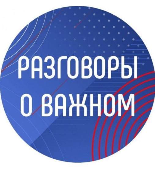 Разговоры о важном 04.03.24.